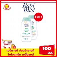 ราคา เบบี้มายด์ อัลตร้ามายด์ ออยล์บำรุงผิว แพ็คคู่ 1 แถม 1ขนาด 100 มล (17145029508)