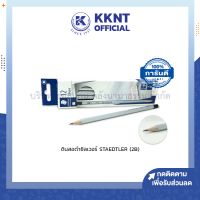 ราคา ดินสอ STAEDTLER NORICA 132 46 สีเงิน 2B บรรจุ 12 แท่ง กล่อง KKNT (20433061947)