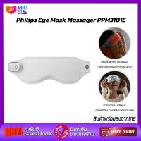 ราคา Philips Eye Mask Massager PPM3101E เครื่องนวดตาอัจฉริยะ ผ้าปิดตาประคบร้อน (21110278361)