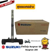 ราคา ชุดแผงคอล่าง BRACKET UNDER แท้ Suzuki Burgman 125 200 (12958028289)