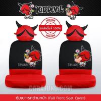 ราคา หุ้มเบาะรถ ด้านหน้า คิดเดวิล Kiddevil ลิขสิทธิ์แท้ Kiddevil 07 หุ้มเบาะหน้า เบาะผ้า Kid Devil (7862153001)