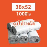 ราคา FSAS ถุงไปรษณีย์ สีขาว 1000ใบ ถุงพัสดุ 38x52 ซ ม ซองไปรษณีย์ ซองไปรษณีย์พลาสติก ถุงไปรษณีย์พลาสติก ซองพัสดุพลาสติก (16510435630)