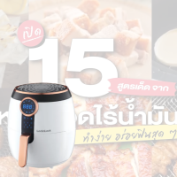 ราคา LocknLock หม้อทอดไร้น้ำมัน 4 ลิตร รุ่น EJF376 ลดอ้วน ลดไขมันได้ 80 ระบบสัมผัส ระบบเมนูอัจฉริยะ ประกัน2ปี ส่งฟรี (19679979304)