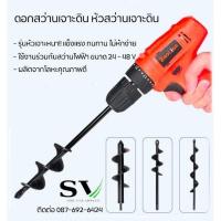 ราคา สุดคุ้ม ดอกสว่านเจาะดิน หัวสว่านเจาะดิน สว่านเจาะดิน สว่านหัวเกลียว ใช้กับเครื่องเจาะสว่านทั่วไป ราคาถูก ดอก สว่าน เจาะ ปูน ดอก สว่าน เจาะ เหล็ก ดอก สว่าน เจาะ ไม้ ดอก สว่าน เจาะ กระเบื้อง (1423936366