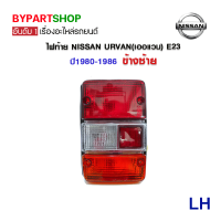 ราคา ไฟท้าย NISSAN URVAN เออแวน E23 ปี1980 1986 (7406938366)