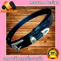 ราคา maxam design Very Cool เข็มขัดแฟชั่น เข็มขัดเท่ห์ๆ หนังจระเข้แท้ สไตล์คาวบอย Cowboy สีดำ (10315902368)