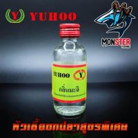 ราคา หัวเชื้อตกปลา ยูฮู YUHOO สูตรพิเศษ เกรด A (964880187)