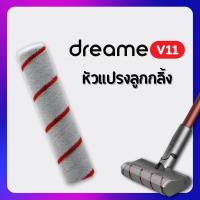 ราคา อะไหล่ ไส้กรอง หัวแปรงลูกกลิ้ง Dreame V11 Roller Brush สำหรับ เครื่องดูดฝุ่นไร้สาย เครื่องดูดฝุ่นด้ามจับ Xiaomi Dreame (19649608985)