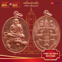 ราคา จี้พระ จี้หลวงพ่อเปิ่น วัดบางพระ รุ่นเอกลักษณ์นั่งเสืออุดมโชคโภคทรัพย์ จังหวัดนครปฐม สินค้าขายดีพร้อมส่ง (17447380575)