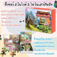 ราคา จิ๊กซอว์เด็ก จิ๊กซอภาพ 3มิติ แถมฟรีแว่นตา 3มิติ 3D Jigsaw puzzles จิ๊กซอว์เสริมพัฒนาการ เสริมสร้างสมาธิ กล้ามเนื้อมือ (19652264317)