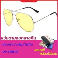 ราคา แว่นตาขับรถกลางคืน แว่นตาตัดหมอก Night Vision Polarized (12875704029)