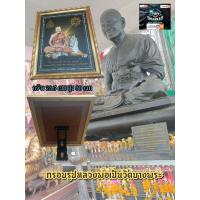 ราคา กรอบรูปหลวงพ่อเปิ่นเกจิชื่อดังเเห่งอำเภอนครชัยศรี ออกวัดบางพระ อำเภอนครชัยศรี จ นครปฐม ขนาดกว้าง๒๓ ๕CM ความสูง ๓๐ CM รับประกันแท้ ๑๐๐ (17275024445)