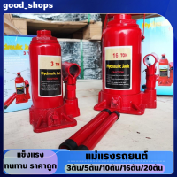 ราคา แม่แรงรถยนต์ แม่แรงยกรถ Car Jack แม่แรงกระปุก ไฮดรอลิค ขนาดพกพา 3 5 10 16 20 ตัน แม่แรงรถยนต์ แม่แรงยกรถคุณภาพดี โหลดเตี้ย ไม่โหลด แม่แรง (20525566729)