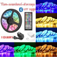 ราคา ไฟแต่งห้อง ไฟติดห้อง ไฟริบบิ้น ไฟกระพริบ รีโมท บลูทูธ APP ดนตรี ไฟกระพริบตามจังหวะเพลง เพิ่มความสนุก 5050RGB สีสันมากมาย (20521651039)