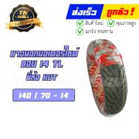 ราคา ยางนอก NEW Forza 300 350 Xmax300 120 70 15 140 70 14 ลายใหม่ iZ Ss S99T TL ยี่ห้อ IRC (16435382226)