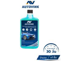 ราคา น้ำยาล้างรถ autovink สูตรผสมแวกซ์ 2in1 เข้มข้นพิเศษฟองเยอะ แชมพูล้างรถทั้งล้างและเคลือบเงาสีรถ ขนาด 1 ลิตร (16262157351)