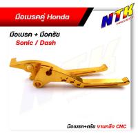 ราคา มือเบรค มือครัช SONIC DASH TENA LS125 BEAT งาน CNC ราคา1 คู่ มีให้เลือกหลายสี โซนิค แดช บีท เทน่า (12487521421)