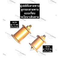 ราคา ลูกรอกสายพาน ร่องเรียบ ลูกเตะร่องเรียบ ลูกรอกเรียบ ลูกเต๊ะร่อง ลูกรอกรถไถนาเดินตาม มู่เล่ย์ดันสายพาน ลูกรอกรถไถเดินตาม ลูกเตะรถไถ (12281006711)