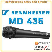 ราคา Sennheiser MD 435 ไมโครโฟน (10510133474)