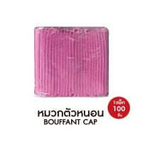 ราคา ยกลัง 10 แพ็ค หมวกคลุมผม หมวกอนามัย หมวกตัวหนอน คุณภาพดีสวมใส่สบาย 6 สี ยางยืด หมวก ทางการแพทย์ หมวกคลุมผมใยสังเคราะห์ 100 ชิ้นต่อแพ็ค (8710786943)