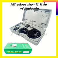ราคา RRT ชุดโฮลซอว์เจาะไม้ 11 ชิ้น พร้อมกล่องเก็บ (7078988064)