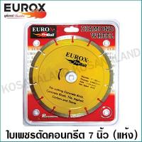 ราคา Eurox ใบเพชรตัดคอนกรีต 7 นิ้ว ตัดแห้ง รหัส 36 311 771 Diamond Wheel ใบตัดปูน (5089328269)