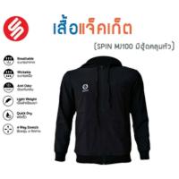 ราคา SPIN MJ100 เสื้อแจ็คเก็ตมีฮู้ดคลุมหัว สีดำ (3710958715)