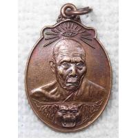 ราคา เหรียญ หลวงปู่กลั่น วัดป่าชัยยาราม อ บรบือ จ มหาสารคาม ปี2523 ออกให้วัดทองศาลางาม กทม (17651051923)