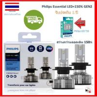 ราคา Philips หลอดไฟรถยนต์ Ultinon Essential LED 150 Gen2 6500K 12 24V H7 แถมฟรี Philips Ultinon LED T10 6000K รับประกัน 1 ปี จัดส่ง ฟรี (14803701453)