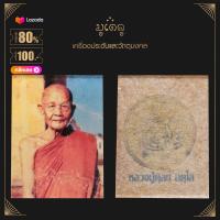 ราคา จี้พระ ล็อกเก็ตรูปถ่าย หลวงปู่ดุลย์ อตุโล พระราชวุฒาจารย์ วัดบูรพาราม อำเภอเมือง จังหวัดสุรินทร์ (14388002976)
