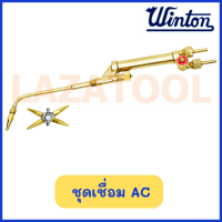 ราคา WINTON ชุดเชื่อม AC สินค้าของแท้ (20870634058)