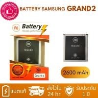 ราคา แบตเตอรี่ Samsung galaxy grand2 แท้ งานบริษัท รับประกัน1ปี 2600mAh (18234404350)