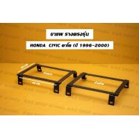 ราคา ขาราง รางตรงรุ่น ฮอนด้า ซีวิค ตาโต Honda Civic EK รางตรงรุ่นตาโต รางตรงรุ่นek (17424770545)