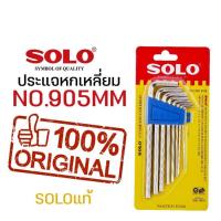 ราคา SOLO ประแจแอล โซโล กุญแจหกเหลี่ยม ประแจหกเหลี่ยม รุ่น NO 905 mm แบบยาว ชุปขาว 8ชิ้น ชุด (18750476201)