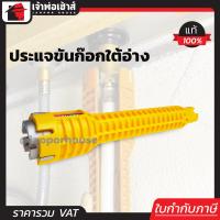 ราคา ส่งทุกวัน ประแจขันก๊อก อ่างล้างหน้า รุ่น A500 ประแจขันก๊อกน้ำ ประแจขันน๊อตใต้อ่าง ประแจอเนกประสงค์ ขันได้ทุกก็อกในบ้าน (3401768771)