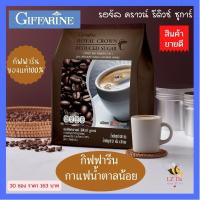 ราคา กิฟฟารีน รอยัล คราวน์ รีดิวซ์ ชูการ์ ขนาด 30 ซอง กาแฟ กาแฟกิฟฟารีน กาแฟกิฟฟารีน3in1 กาแฟเพื่อสุขภาพ กาแฟซองสำเร็จรูป กาแฟสำเร็จรูป (11993241160)