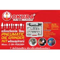 ราคา OKURA เครื่องเจียรสายอ่อน 3mm 54000rpm รุ่น C OK MAG 17K (20119494181)