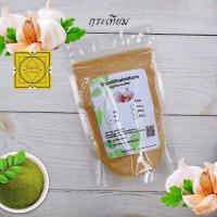 ราคา ผงกระเทียม ขนาด 100 500 1000 กรัม Garlic Powder ผงกระเทียมแท้100 ทำสบู่ สครับ ขัดผิว แก้อาการวิงเวียน (8857198738)