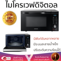 ราคา รุ่นใหม่ล่าสุด เตาไมโครเวฟ เตา ไมโครเวฟ ไมโครเวฟดิจิตอล SAMSUNG MC32K7055CT ST 32 ลิตร มีฟังก์ชันหลากหลาย ปรับระดับความร้อน ละลายน้ำแข็งได้ Microwave จัดส่งฟรี Kerry ทั่วประเทศ (1415488432)