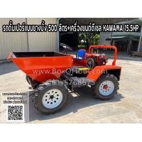 ราคา รถดั๊มเปอร์แบบยางบั้ง 500 ลิตร เครื่องยนต์ดีเซล KAWAMA 15 5HP ทักแชทก่อนกดสั่งซื้อ (19361715646)