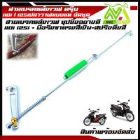 ราคา สายเบรคหลังเวฟ110i 125iปลาวาฬแบบแท้ มือลิงเบรคหลังขาตรง สปริงดึงสายเบรคหลัง สีแบรนด์2Mแท้มีหลายสี (9611866575)