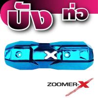 ราคา ครอบท่อกันร้อนท่อไอเสีย สำหรับ มอเตอร์ไซค์ honda zoomer x บังท่อกันความร้อน ZOOMER X (8049834442)