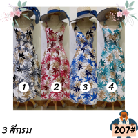 ราคา ชุดเดรส เดสยาวสายเดี่ยว ลายมาใหม่สวยมาก สม็อคหลังจั้มใต้อก ผ้าสปัน ใส่สบายไม่ร้อน ชุดเดรสแฟชั่น พร้อมส่ง 207 (20466967431)
