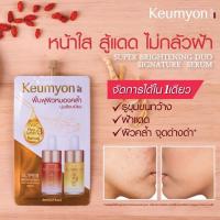 ราคา 6ซอง กล่อง เซรั่มบำรุงผิวหน้ากึมยอน 8ml Keumyon Super Brightening Duo Signature Serum ปรับสูตรจาก Bergamo (20316693292)