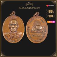 ราคา พระเครื่อง จี้พระ หลวงปู่คำคะนิง ปี 27 วัดถ้ำคูหาสวรรค์ อ โขงเจียม จ อุบลราชธานี (17452267881)