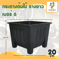 ราคา กระถาง จานรอง กระถางต้นไม้ กระถางสี่เหลี่ยม จานรองสี่เหลี่ยม เบอร์ 6 6 5 7 นิ้ว สีดำ สีขาว สีเทา (20891305170)
