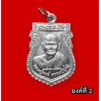 ราคา เหรียญหลวงปู่หงษ์รุ่นสร้างโบสถ์วัดสะเดารัตนาราม ปี 54 55 เนื้อขาปิ่นโต ทันหลวงปู่หงษ์ปลุกเสก องค์ที่ 2 (18789242552)