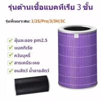 ราคา มี RFID เข้ากันได้ Xiaomi Mi Air Purifier Filter ไส้กรองอากาศ รุ่น 2S 2C 2H Pro 3C 3H 4lite ใส้กรอง ไส้กรองอากาศ ไส้กรองเครื่องฟอกอากาศ (16598517680)