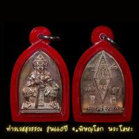 ราคา ท้าวเวสสุวรรณ รุ่นแรก พิษณุโลก 660ปี นวะโลหะ สร้างเพียง110องค์ ราคาที่วัด18000แล้วครับ รับประกันแท้ตลอดชีพครับ (15868590334)