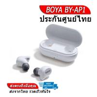 ราคา BOYA BY AP1 หูฟัง True Wireless รองรับ Bluetooth5 0 IPX4 ประกันศูนย์ไทย (4225050532)